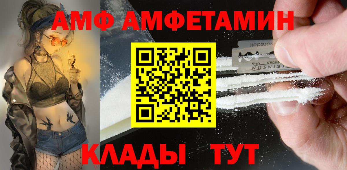 Вышний Волочёк  Амфетамин  Вход с VPN  Amphetamine Розовый 
