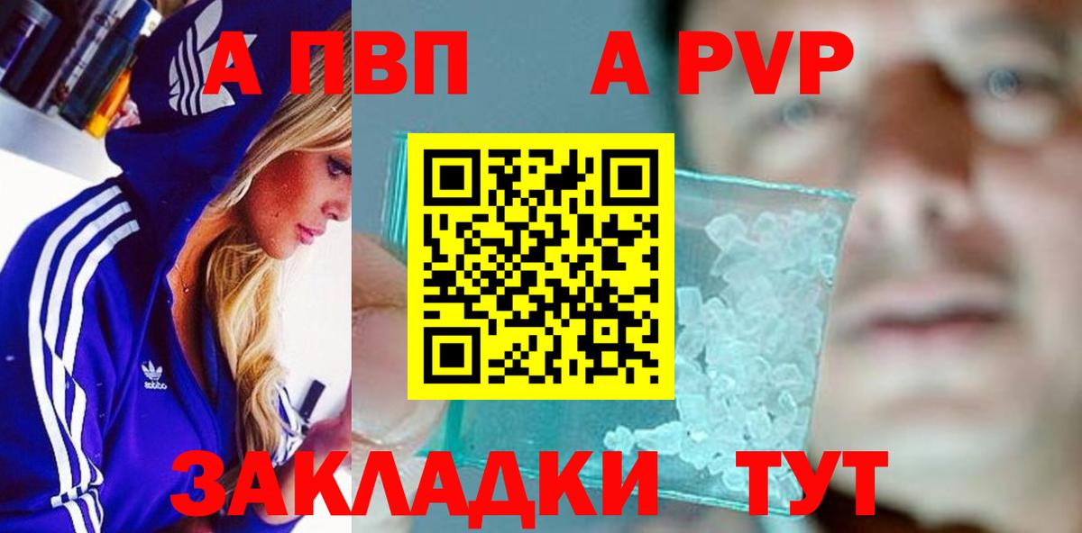 A-PVP крисы CK Вышний Волочёк