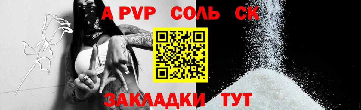Альфа ПВП Crystall  Вход с VPN  Alpha-PVP крисы CK  А ПВП  Вышний Волочёк  A PVP Соль 