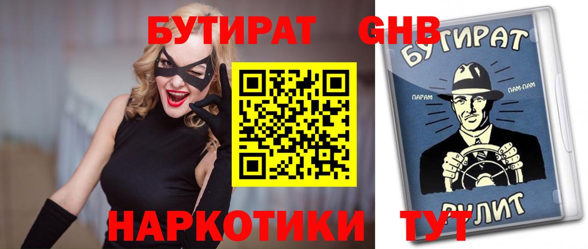 Бутират вода  Вход с VPN  Вышний Волочёк 