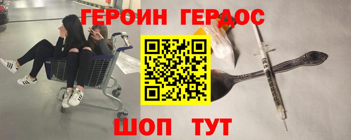 ГЕРОИН Афган  Героин  Вышний Волочёк  Вход с VPN 