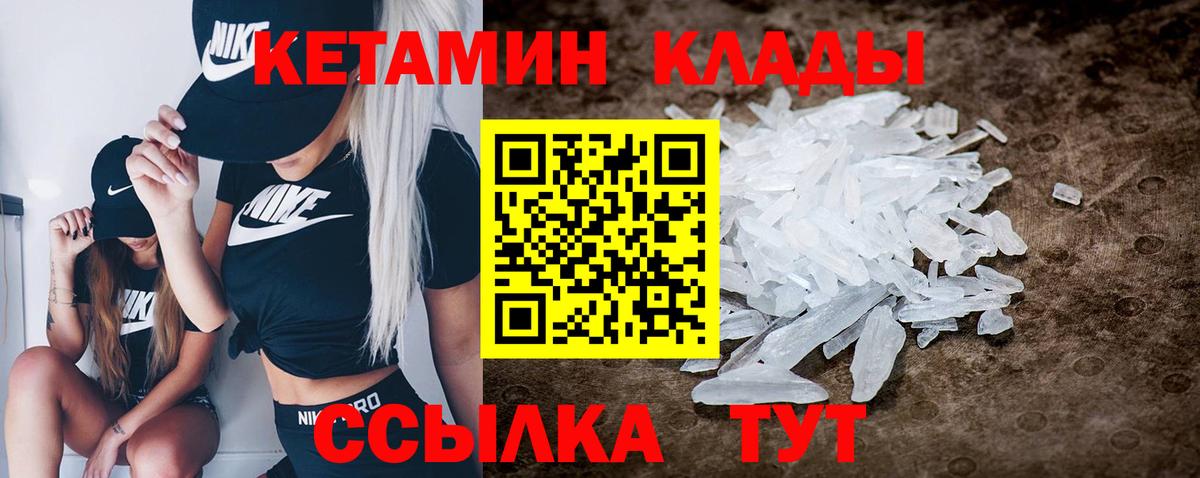 Кетамин VHQ  Вход с VPN  Вышний Волочёк  Кетамин VHQ 