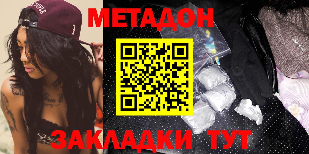 Вышний Волочёк  МЕТАДОН белоснежный  Вход с VPN 