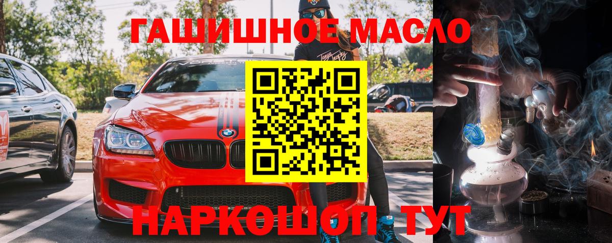 ТГК гашишное масло Вышний Волочёк