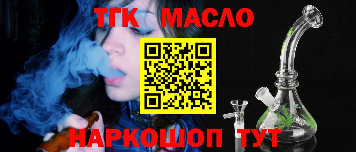 наркота  ТГК вейп  Вход с VPN  Дистиллят ТГК THC oil  Вышний Волочёк 
